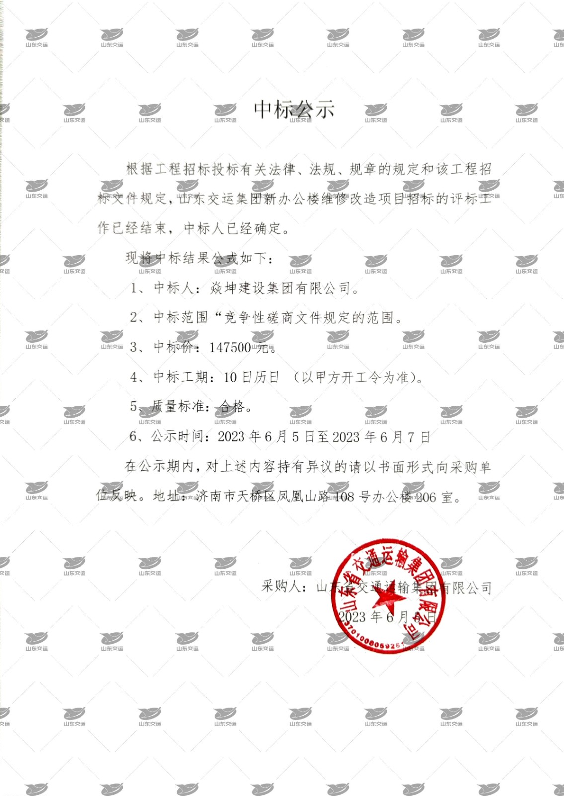 中標(biāo)公示（加水印）.jpg